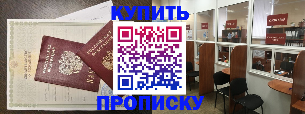 прописка законно в Малой Вишере