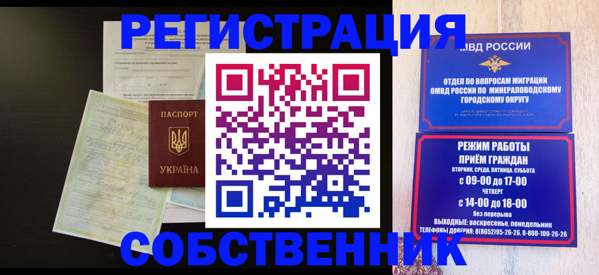 прописка от собственника в Малой Вишере